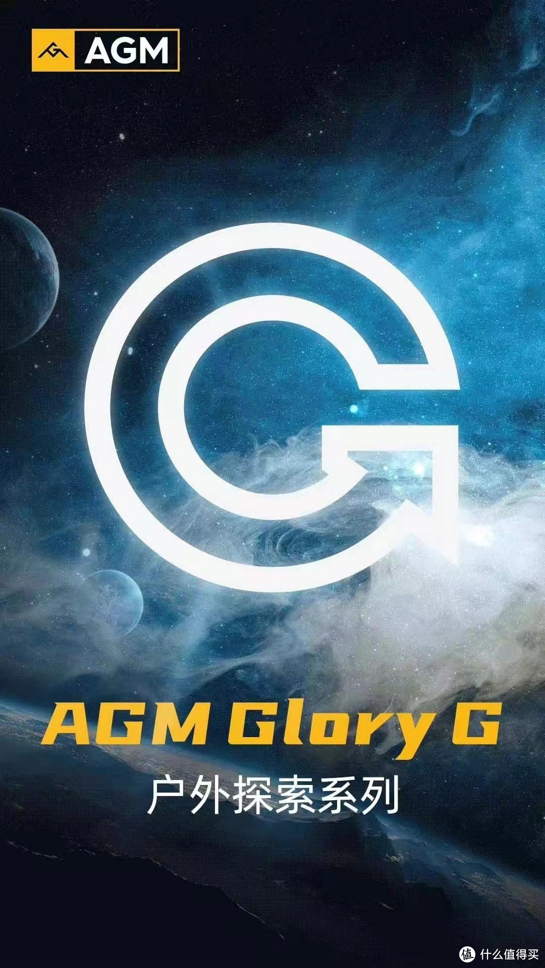 你认为“G”代表什么？AGM手机全新系列新品即将发布