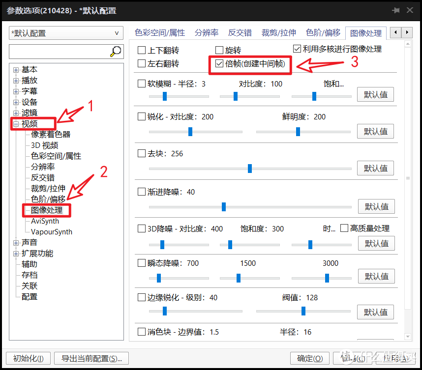 享受丝质顺滑，PotPlayer播放器的几种补帧方法介绍和用法