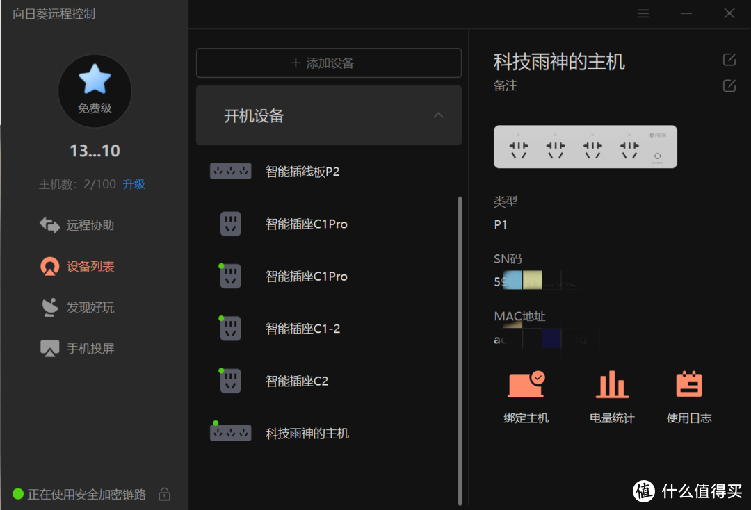 家用、办公远控PC一次搞定，向日葵智能插座&排插套装更优惠