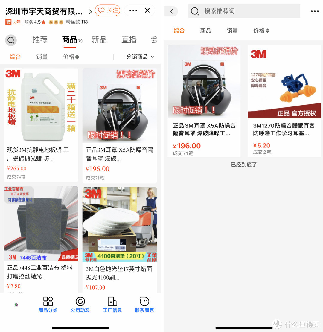 87家1688隔音耳塞、隔音耳罩店铺实力对比：1688隔音耳塞耳罩购买参考