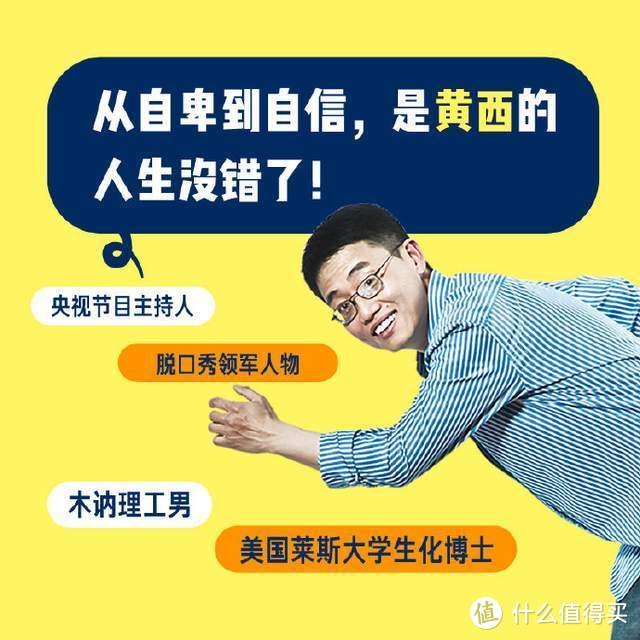 如何克服自卑？让我们在冷面笑匠黄西的这本书中去寻找答案