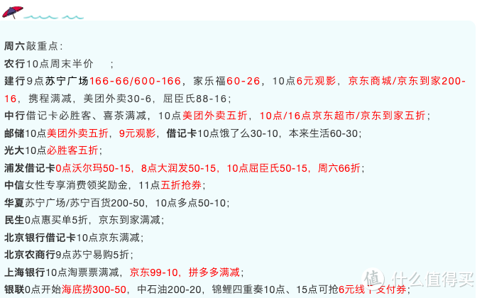 银行精选活动篇二百 10月2日周六 农行周末半价 建行6元观影 中行京东五折 浦发周六66折等 信用卡 什么值得买