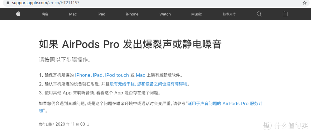 过保一年的Airpods Pro， 居然免费给我换了一对新的， 全网最详细更换教程