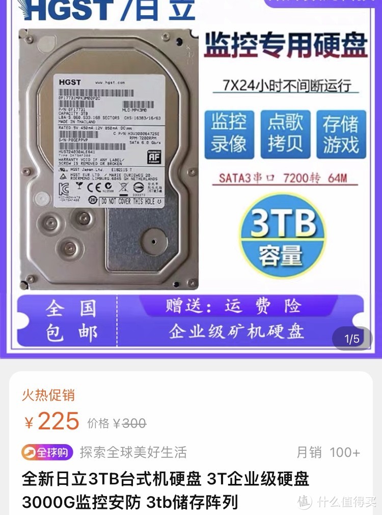 捡垃圾12：2百块的3TB日立企业级硬盘使用体验，垃圾佬组装NAS必备~小姐姐的大别墅~