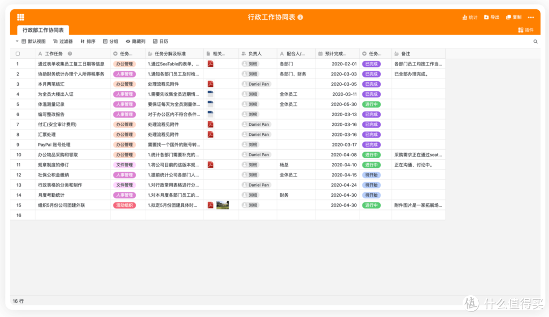 SeaTable界面