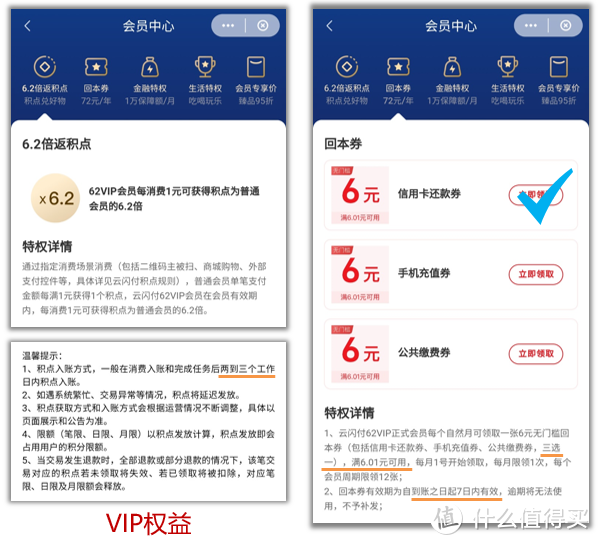每月28元还款券？微信与支付宝提醒我，云闪付62VIP会员值得充！