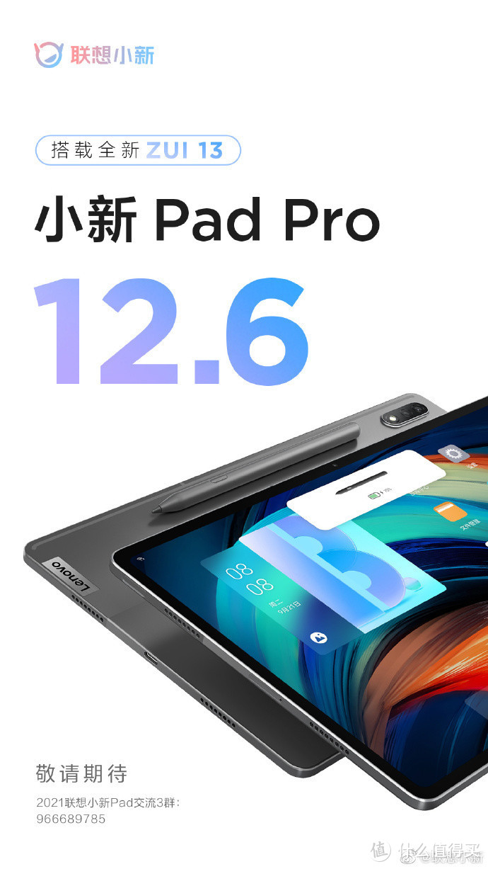 比A4纸还要小：小新 Pad Pro 12.6 机身具体尺寸曝光