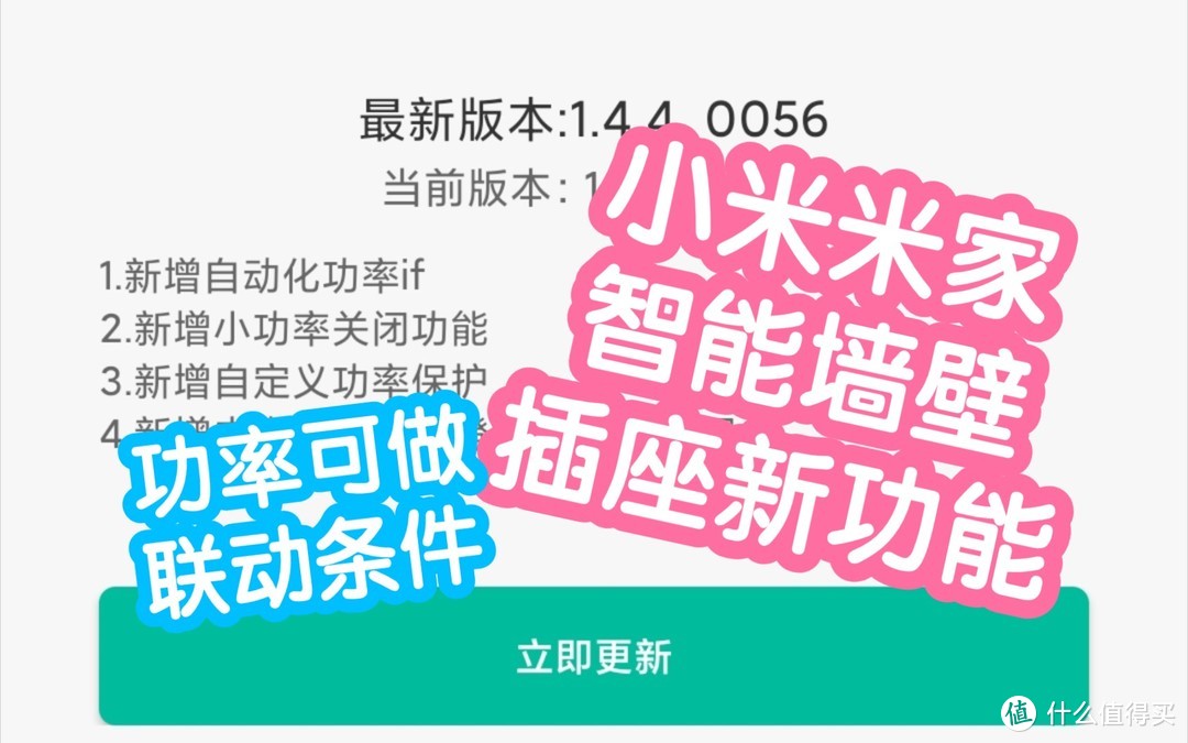 小米米家智能墙壁插座新功能介绍。功率可做联动条件，可以更换插座图标，小功率关闭，自定义功率保护