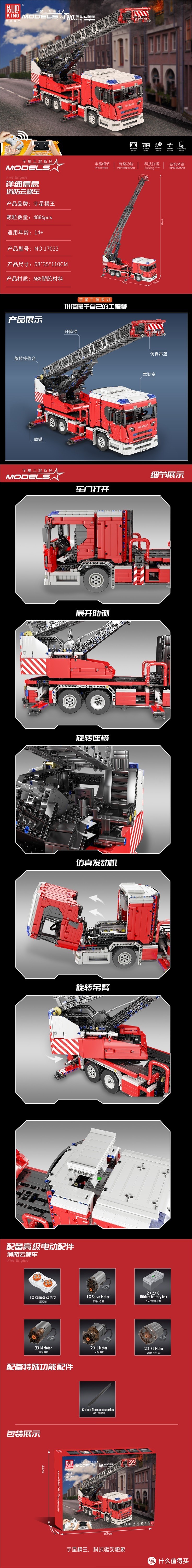 宇星消防云梯车，宇星履带起重机【2021-10-4积木新品情报】