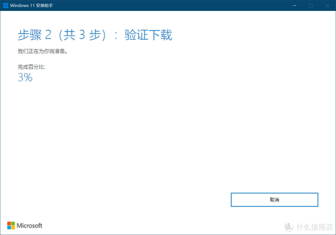 第二步 验证下载的 Windows 11 镜像