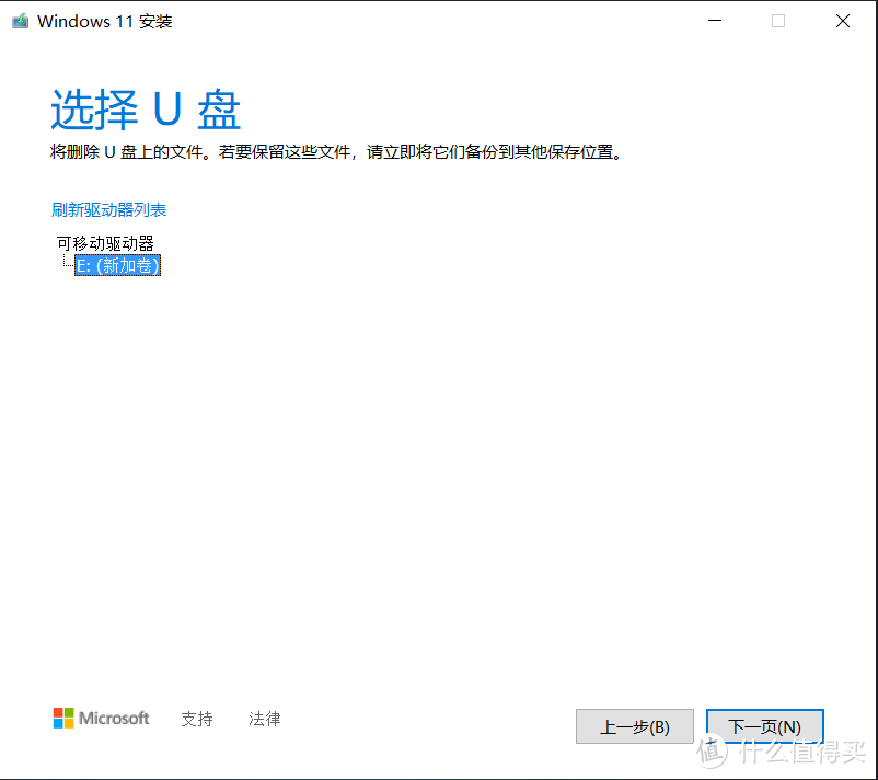 Windows11正式版真的来了！手把手教你通过官方工具制作安装盘！