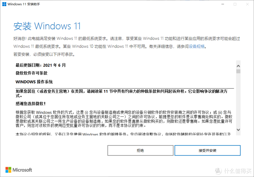 Windows11正式版本开放！手把手教你使用官方工具手动本地升级！