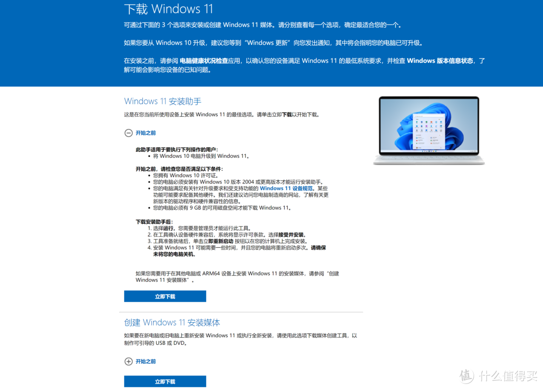 升级 Win11 简单教程与体验分享     