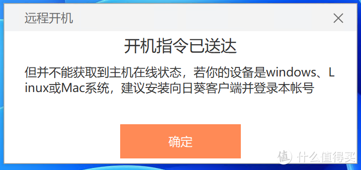 用向日葵开机盒子实现NAS远程开机