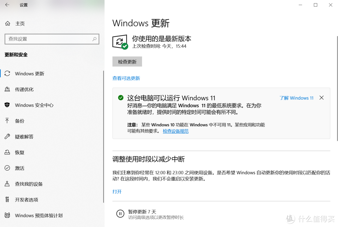 「教程」如何升级Windows 11正式版？四大更新方法全盘点