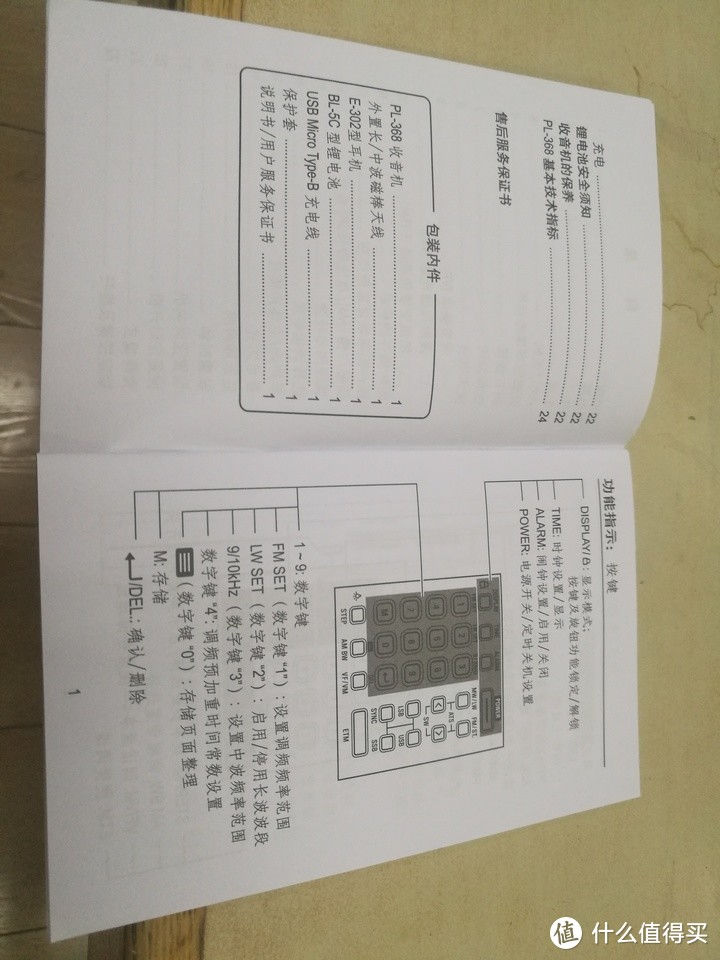 Tecsun/德生 PL368 全波段收音机开箱测评