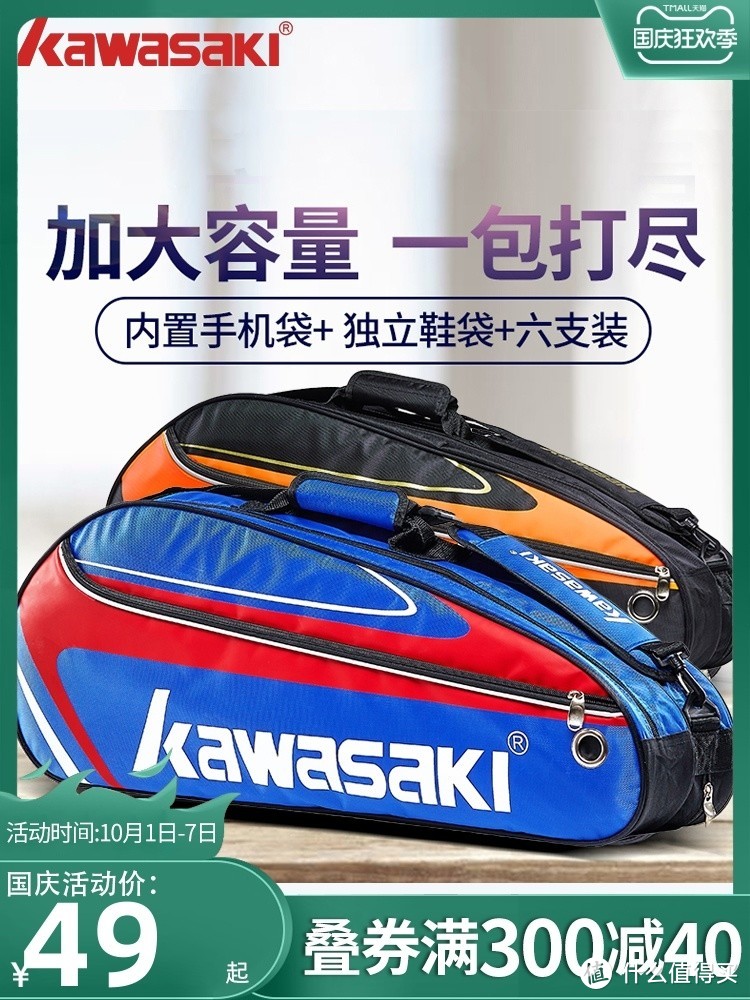 小白打羽毛球之kawasaki川崎羽毛球包KBB-8327D