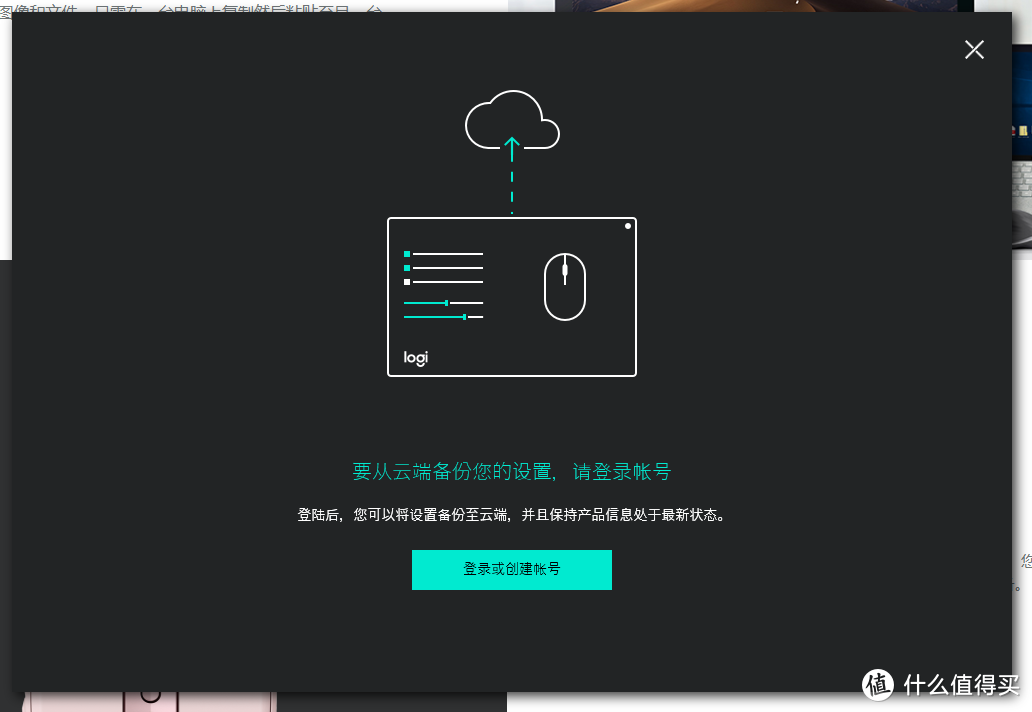 可以选择创建账号，将设置上传到云端