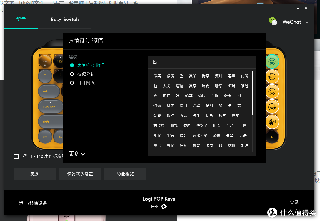按键设置-表情符号 微信