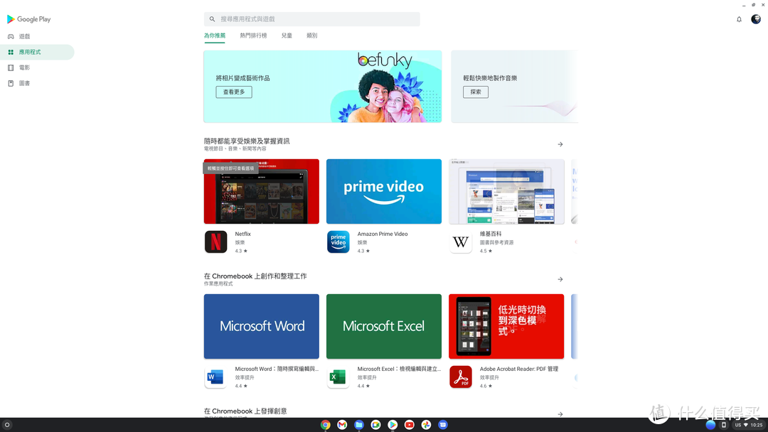 完整的google play应用商店