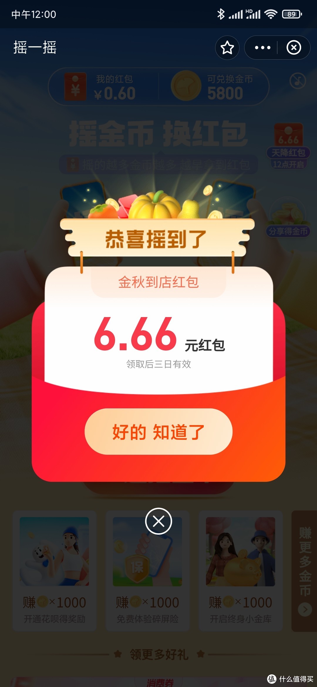 支付宝新活动每天领666元无门槛红包