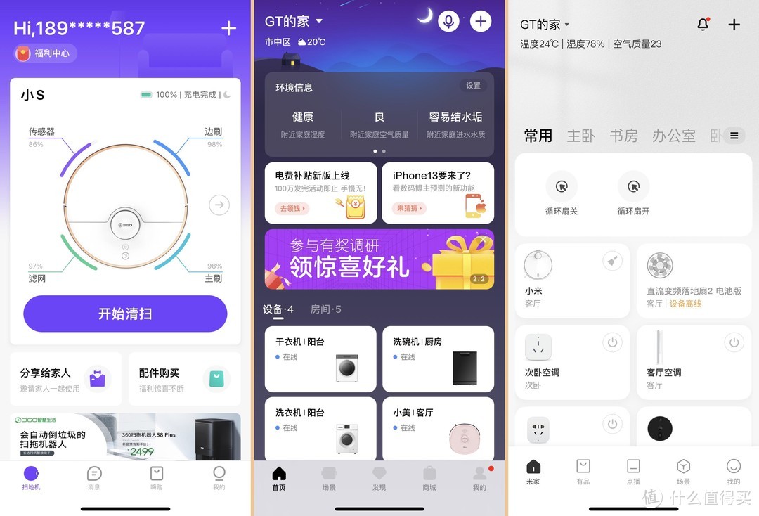 只买对的不买贵的！米家、美的、360，三款千元档扫地机器人使用对比