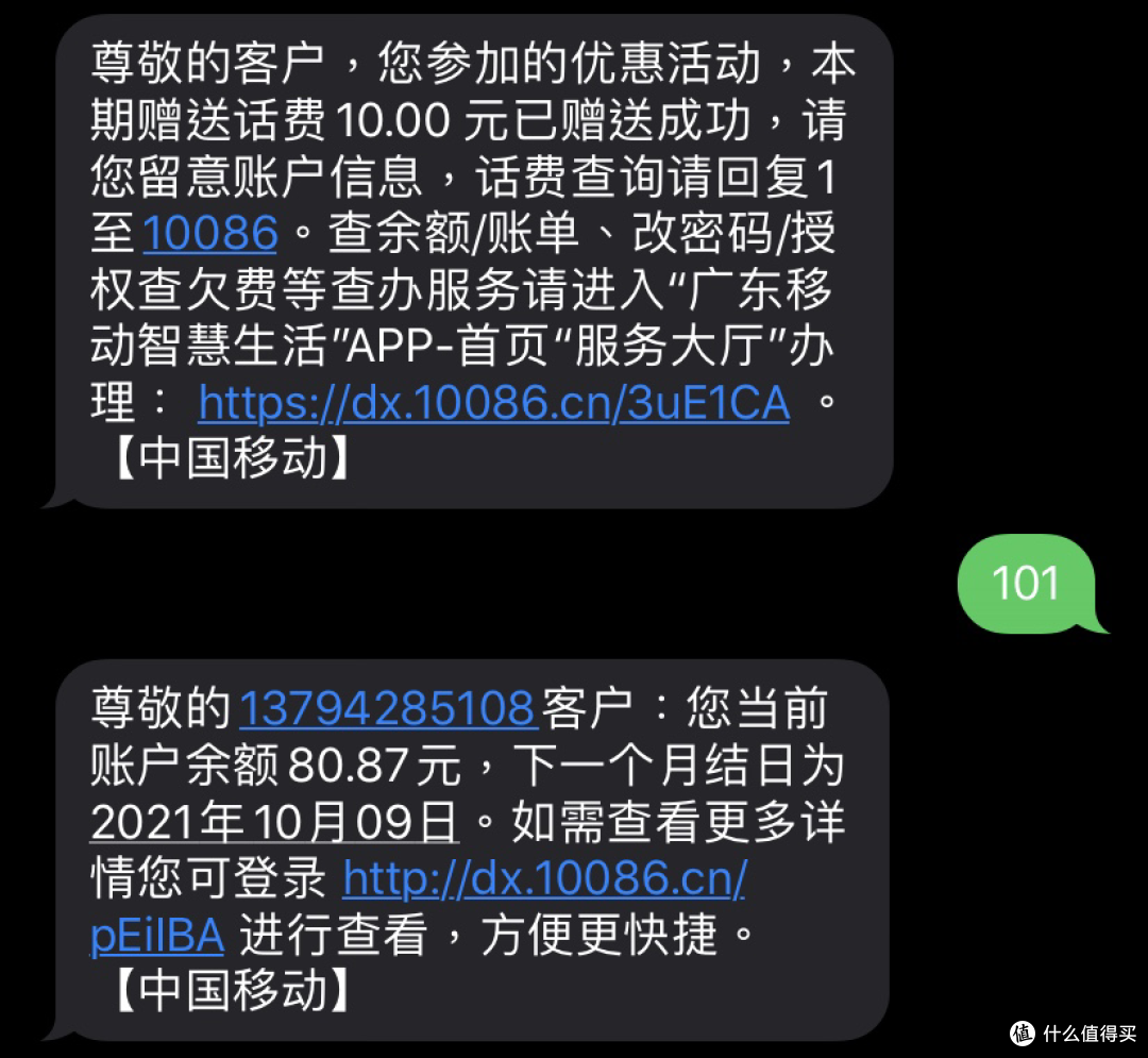 移动话费充50元送10元(截止时间:10月31日)_手机充值_什么值得买