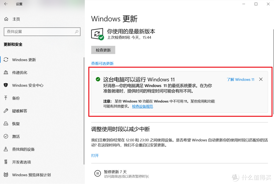 没有升不了的系统！盘点升级Windows 11的四种方法