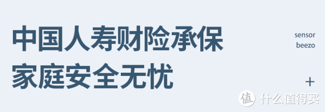 微光发电无限续航，蜂零Beezo智能烟宝+智能网关套装体验：中国人寿财险承保