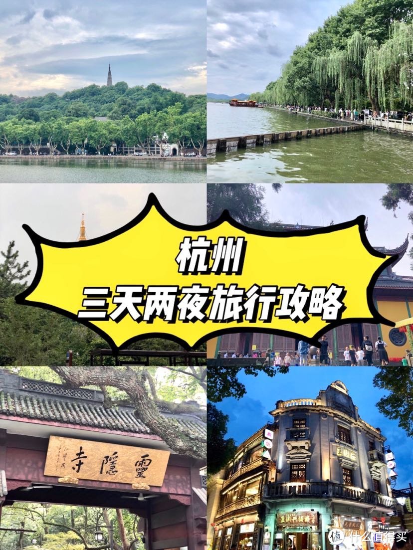  杭州三天两夜旅游攻略 必去的小众景点 