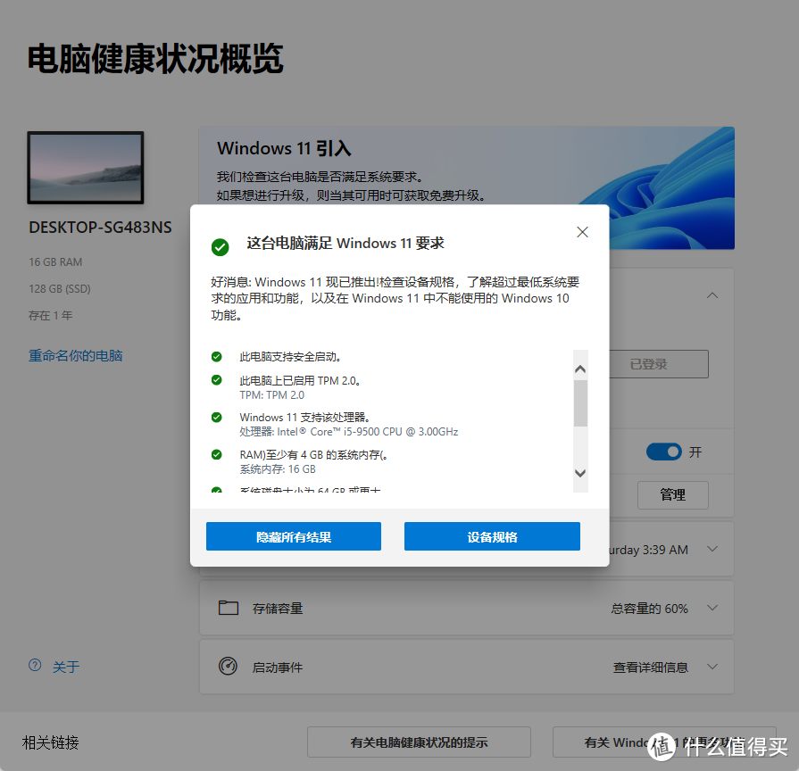 不用重装系统Win11升级助手轻松升级