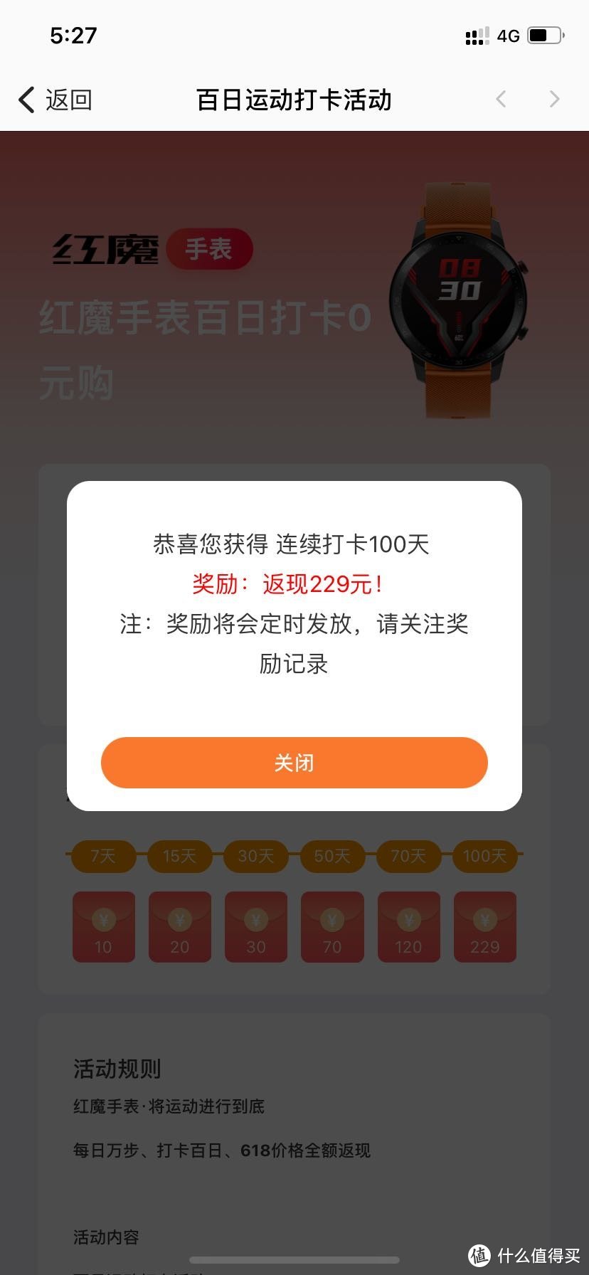 你的红魔手表打卡成功了吗？