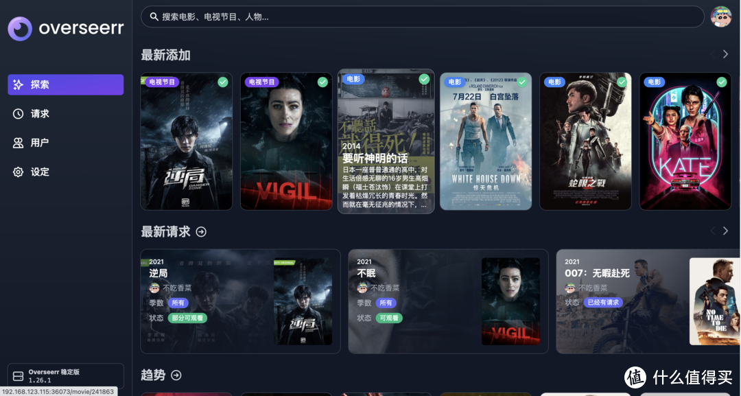Overseerr-解决领导一站式观影