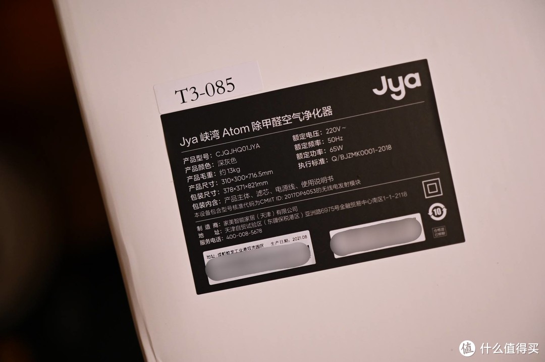 屋里甲醛知多少，Jya空气净化器使用评测
