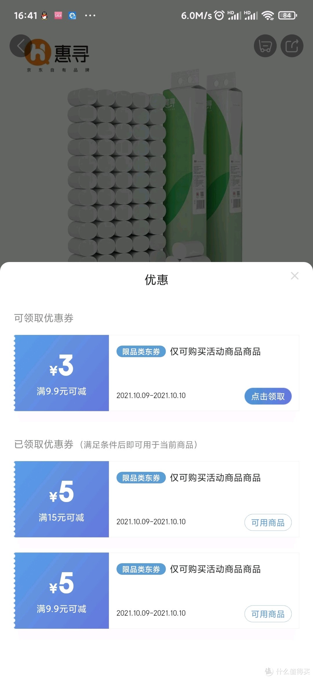 该优惠券可在京东极速版任意商品下方领取