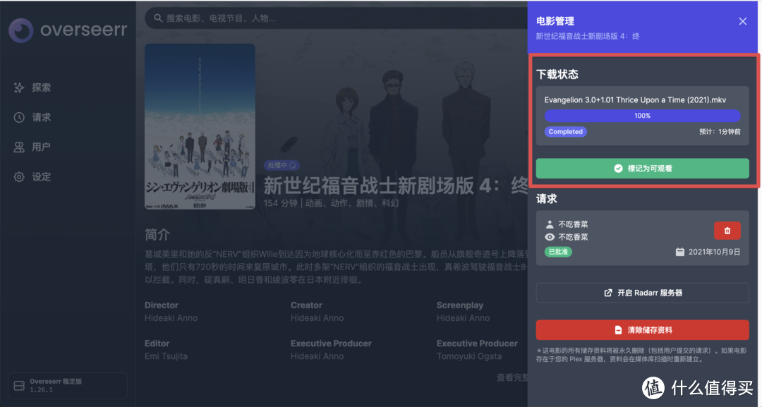 Overseerr-解决领导一站式观影