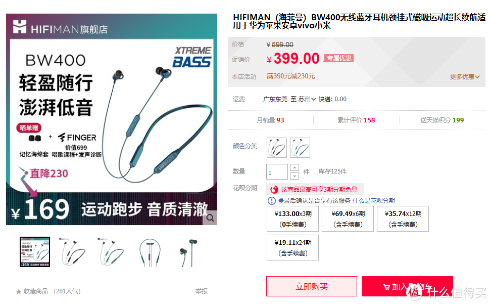 国产HIFI大厂hifiman，悄悄出了个颈挂式运动蓝牙耳机BW400