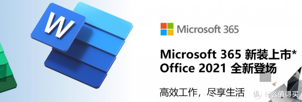 微软发布新版 Microsoft 365 彩盒版