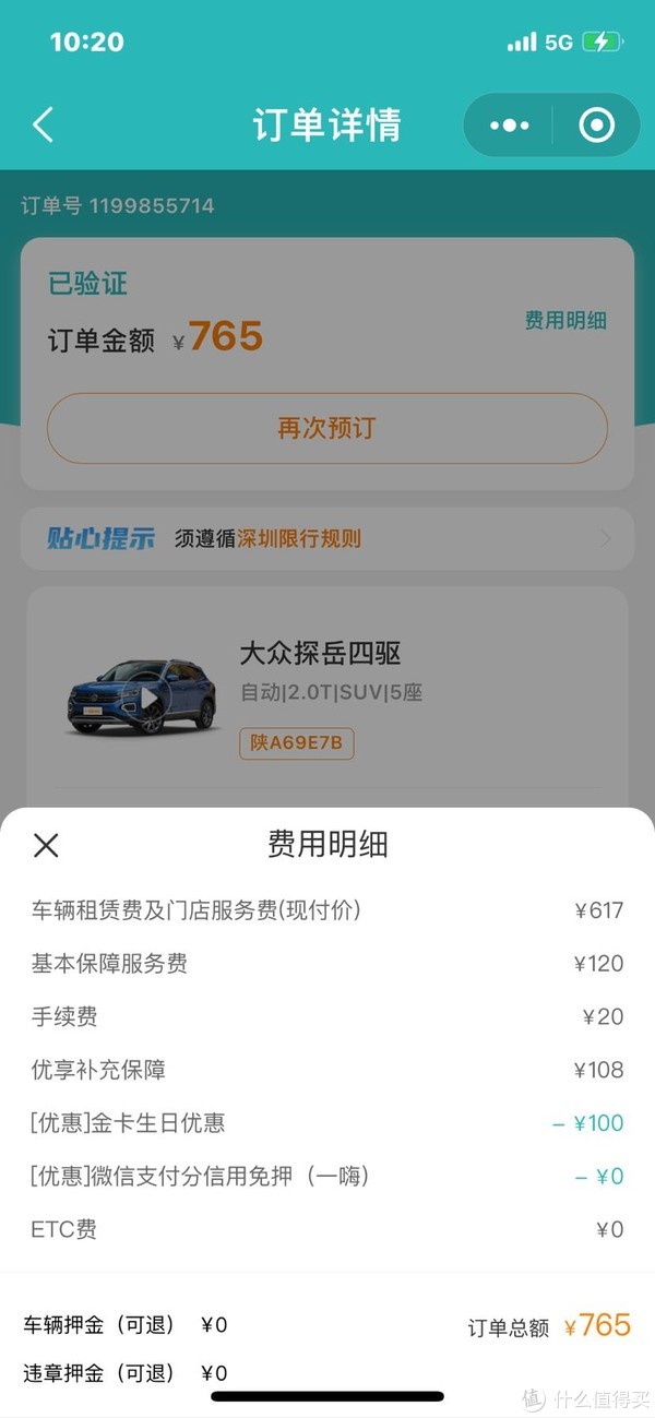 因为怕路不好，所以订了台SUV，后来后悔了