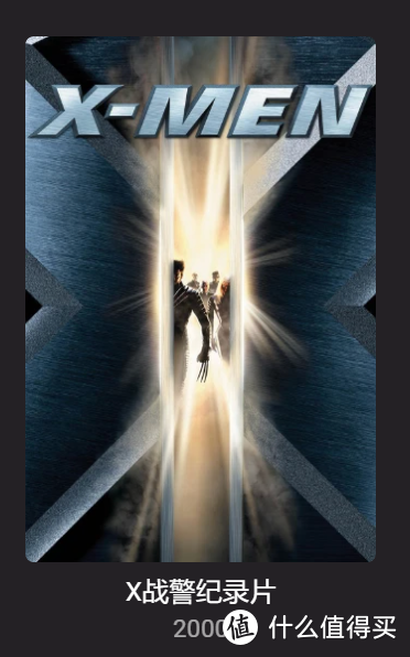 X战警的正片，也同样被识别成了纪录片