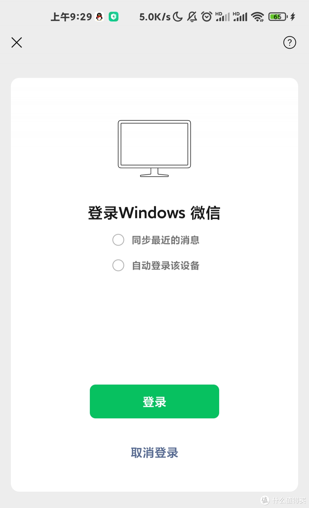 抢先体验！PC微信支持「自动登录」| 安卓微信语音彩蛋内测！（附下载）