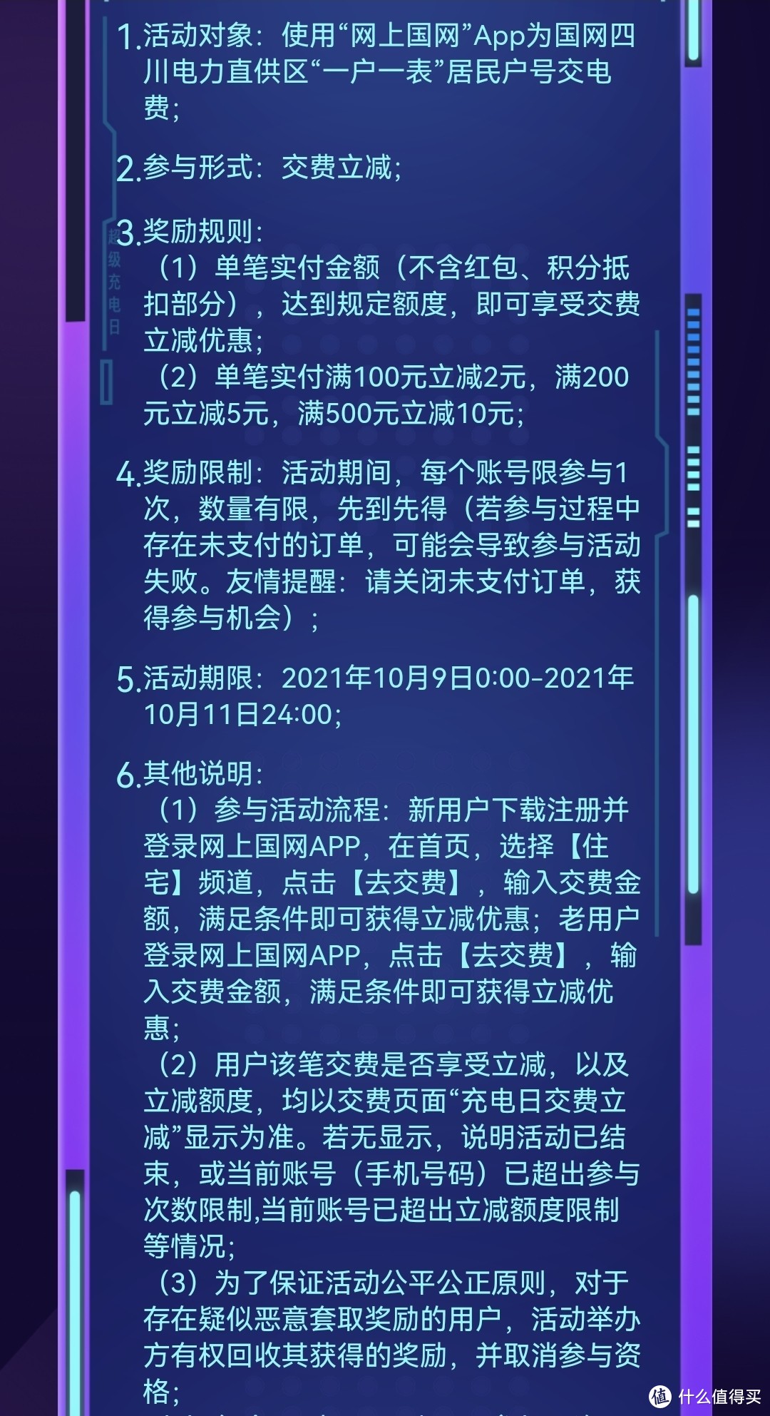 原价交电费？不可能的。这些交电费优惠活动超给力，快来存电费。