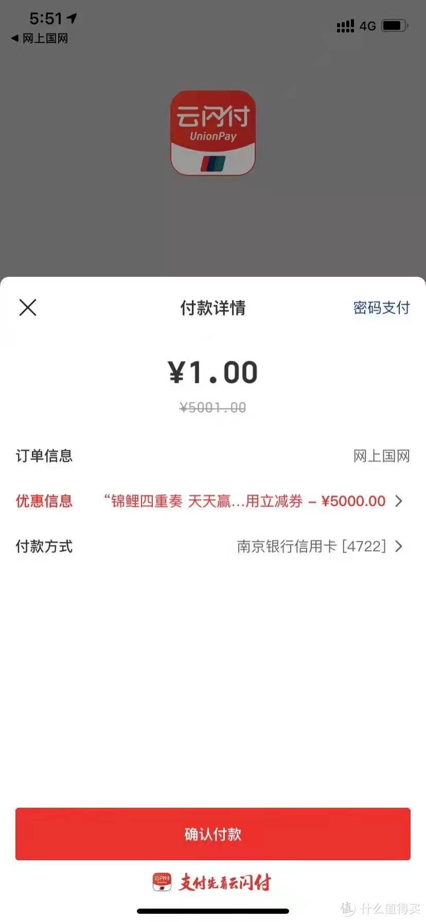 云闪付又搞事情，撒钱停不下来