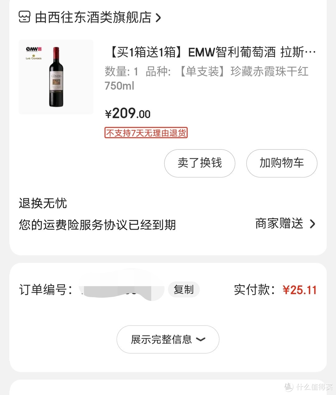 慢慢品葡萄酒，每个品鉴一下看之番外七八合集