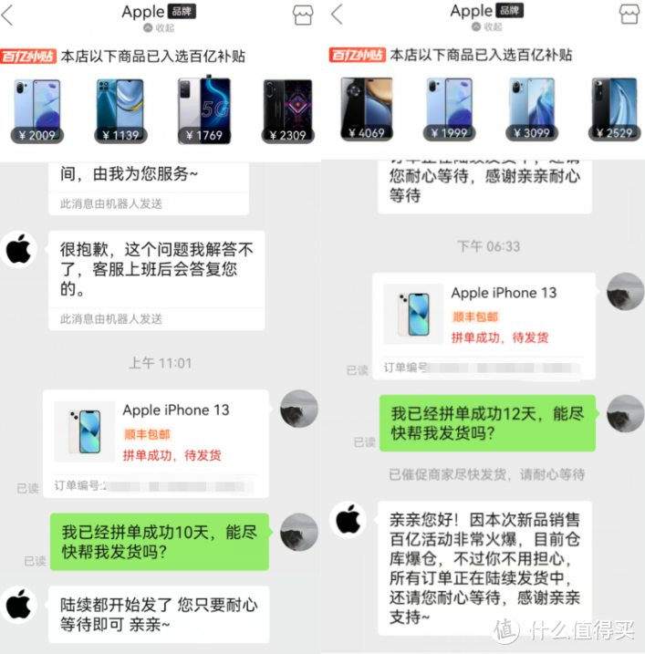 从9-17到10-10，pdd百亿补贴的iPhone13成功下车了！附iPho鉴定方法