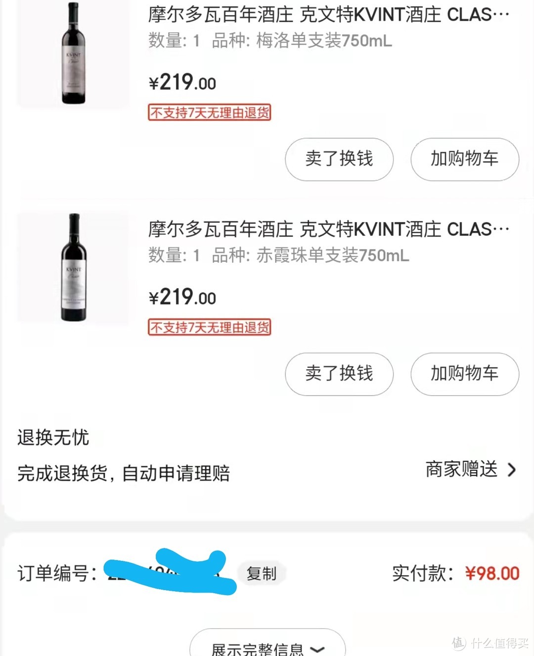 慢慢品葡萄酒，每个品鉴一下看之番外七八合集