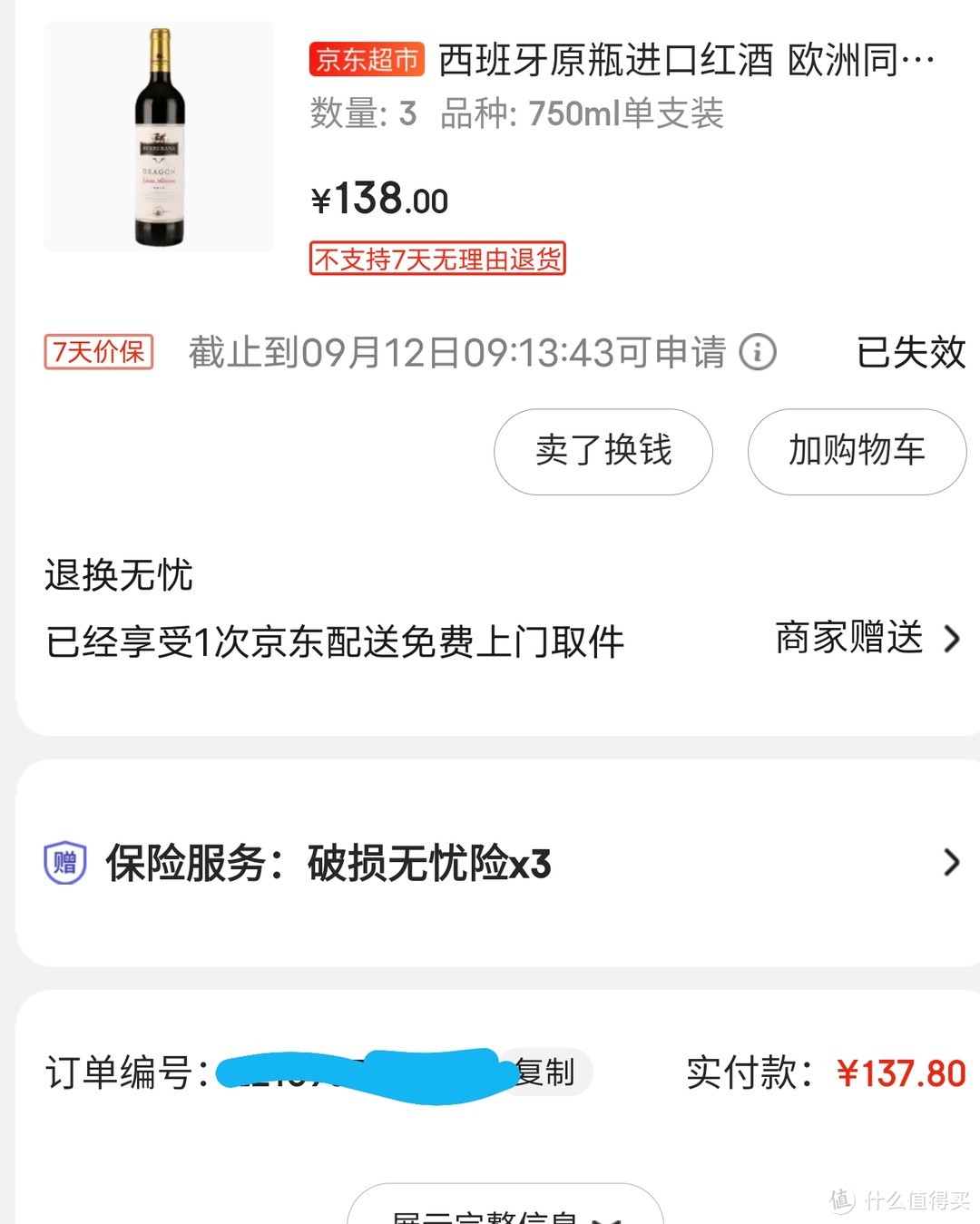 慢慢品葡萄酒，每个品鉴一下看之番外七八合集