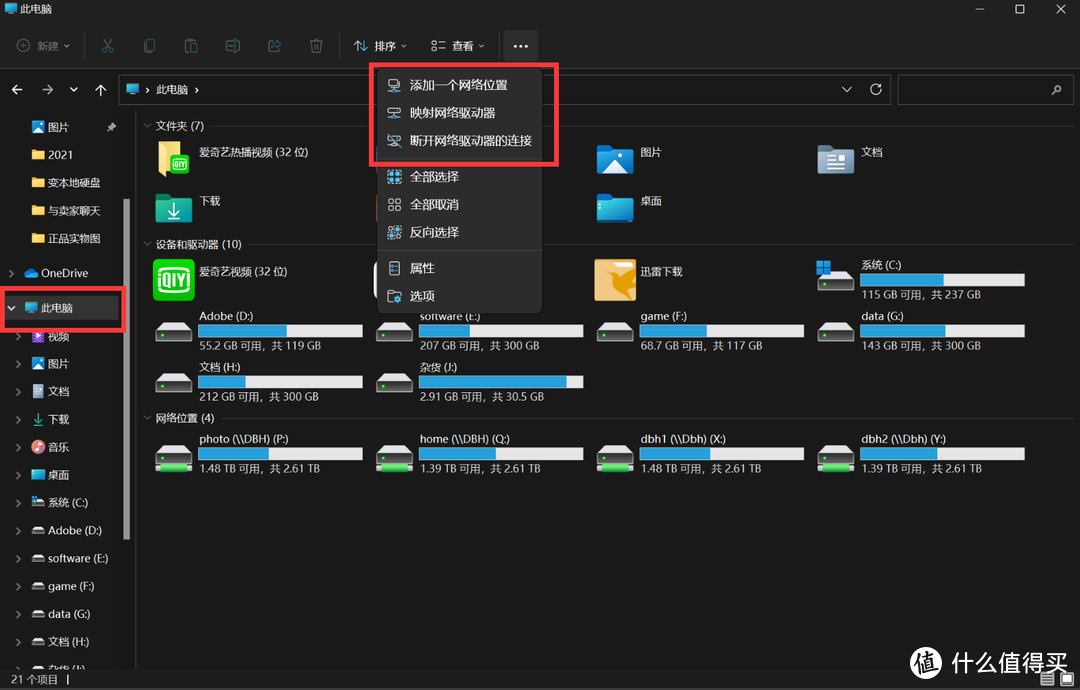 简单几步，手把手将你的NAS硬盘变为本地硬盘