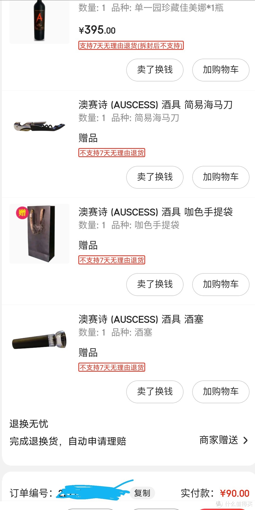 慢慢品葡萄酒，每个品鉴一下看之番外七八合集