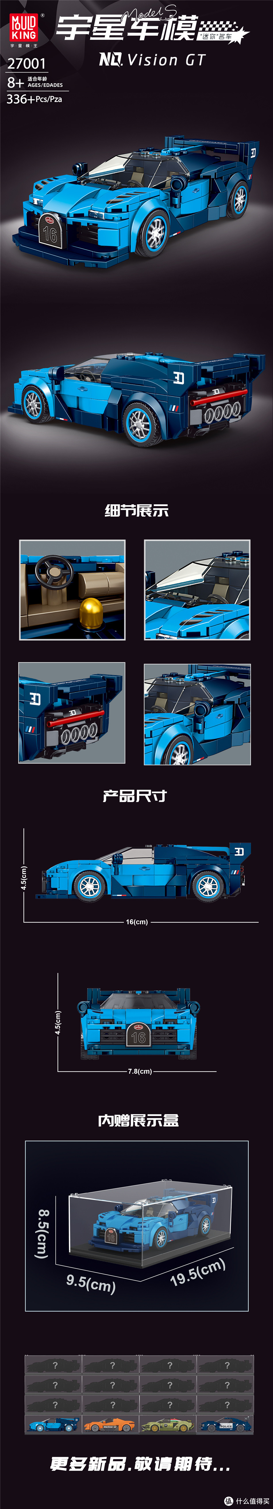 宇星模王新系列发布-宇星车模（迷你名车/8格车）及亚克力展示盒